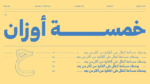 ⁦خط شرفة الطباعي - خط نسخ - Shurfa typeface⁩ - الصورة ⁦2⁩