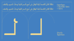 ⁦خط شرفة الطباعي - خط نسخ - Shurfa typeface⁩ - الصورة ⁦7⁩