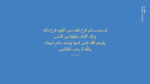 ⁦خط شرفة الطباعي - خط نسخ - Shurfa typeface⁩ - الصورة ⁦9⁩