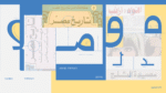 ⁦خط شرفة الطباعي - خط نسخ - Shurfa typeface⁩ - الصورة ⁦10⁩