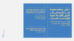 ⁦خط شرفة الطباعي - خط نسخ - Shurfa typeface⁩ - الصورة ⁦11⁩