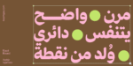 خط رايات راوند - خط نسخ - Rayat round typeface - الصورة 3
