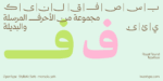 خط رايات راوند - خط نسخ - Rayat round typeface - الصورة 6