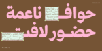 خط رايات راوند - خط نسخ - Rayat round typeface - الصورة 7