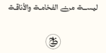 ⁦خط ديوان - نسخ - Diwan typeface⁩ - الصورة ⁦9⁩