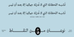 ⁦خط ديوان - نسخ - Diwan typeface⁩ - الصورة ⁦8⁩