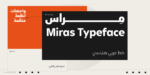 مِراس – خط عربي هندسي - Miras typeface