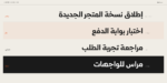 ⁦مِراس – خط عربي هندسي - Miras typeface⁩ - الصورة ⁦15⁩