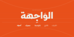 ⁦مِراس – خط عربي هندسي - Miras typeface⁩ - الصورة ⁦19⁩