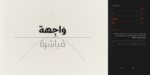 ⁦مِراس – خط عربي هندسي - Miras typeface⁩ - الصورة ⁦21⁩