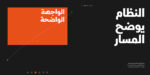 ⁦مِراس – خط عربي هندسي - Miras typeface⁩ - الصورة ⁦6⁩