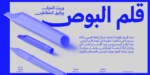 ⁦خط وثيق Wathiq Typeface – خط نسخ حديث⁩ - الصورة ⁦11⁩