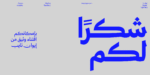 ⁦خط وثيق Wathiq Typeface – خط نسخ حديث⁩ - الصورة ⁦14⁩