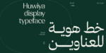 خط هوية للعناوين- Huwiya Display : الأناقة الهادئة والتصميم العصري