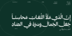 ⁦خط هوية للعناوين- Huwiya Display : الأناقة الهادئة والتصميم العصري⁩ - الصورة ⁦12⁩