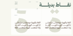 ⁦خط هوية للعناوين- Huwiya Display : الأناقة الهادئة والتصميم العصري⁩ - الصورة ⁦13⁩