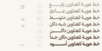 ⁦خط هوية للعناوين- Huwiya Display : الأناقة الهادئة والتصميم العصري⁩ - الصورة ⁦2⁩