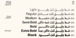 ⁦خط وثيق ثلث – Wathiq Thuluth Typeface⁩ - الصورة ⁦3⁩