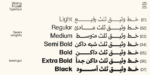 خط وثيق ثلث – Wathiq Thuluth Typeface | الإصدار الجديد من عائلة وثيق، يجمع بين النسخ والثلث بلمسة عصرية - الصورة 3