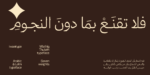 ⁦خط وثيق ثلث – Wathiq Thuluth Typeface⁩ - الصورة ⁦8⁩