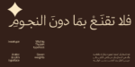 خط وثيق ثلث – Wathiq Thuluth Typeface | الإصدار الجديد من عائلة وثيق، يجمع بين النسخ والثلث بلمسة عصرية - الصورة 8