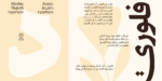 ⁦خط وثيق ثلث – Wathiq Thuluth Typeface⁩ - الصورة ⁦9⁩