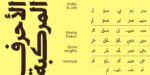 خط وثيق ثلث – Wathiq Thuluth Typeface | الإصدار الجديد من عائلة وثيق، يجمع بين النسخ والثلث بلمسة عصرية - الصورة 10