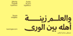 ⁦خط وثيق ثلث – Wathiq Thuluth Typeface⁩ - الصورة ⁦13⁩