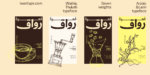 ⁦خط وثيق ثلث – Wathiq Thuluth Typeface⁩ - الصورة ⁦15⁩