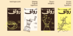 خط وثيق ثلث – Wathiq Thuluth Typeface | الإصدار الجديد من عائلة وثيق، يجمع بين النسخ والثلث بلمسة عصرية - الصورة 15