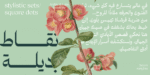 ⁦خط ديوان نستعليق Diwan Nastaliq⁩ - الصورة ⁦11⁩