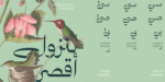 ⁦خط ديوان نستعليق Diwan Nastaliq⁩ - الصورة ⁦16⁩