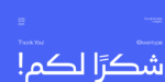⁦غروب نستعليق - Ghroob Nastaliq Typeface - خط نسخ ونستعليق⁩ - الصورة ⁦19⁩