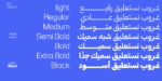 ⁦غروب نستعليق - Ghroob Nastaliq Typeface - خط نسخ ونستعليق⁩ - الصورة ⁦3⁩