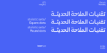 ⁦غروب نستعليق - Ghroob Nastaliq Typeface - خط نسخ ونستعليق⁩ - الصورة ⁦9⁩