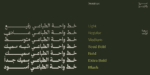 ⁦خط واحة الطباعي - waha typeface - خط نسخ⁩ - الصورة ⁦2⁩
