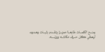 ⁦خط واحة الطباعي - waha typeface - خط نسخ⁩ - الصورة ⁦6⁩