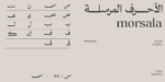 ⁦خط واحة الطباعي - waha typeface - خط نسخ⁩ - الصورة ⁦5⁩