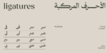 ⁦خط واحة الطباعي - waha typeface - خط نسخ⁩ - الصورة ⁦11⁩
