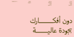 ⁦وثيق نستعليق مصمت – Wathiq Nastaliq Solid⁩ - الصورة ⁦11⁩