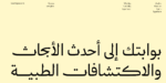 ⁦وثيق نستعليق – Wathiq Nastaliq⁩ - الصورة ⁦14⁩