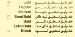 ⁦وثيق نستعليق – Wathiq Nastaliq⁩ - الصورة ⁦3⁩