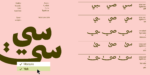 ⁦وثيق نستعليق مصمت – Wathiq Nastaliq Solid⁩ - الصورة ⁦7⁩
