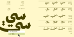 ⁦وثيق نستعليق – Wathiq Nastaliq⁩ - الصورة ⁦7⁩