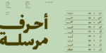 ⁦وثيق نستعليق مصمت – Wathiq Nastaliq Solid⁩ - الصورة ⁦8⁩