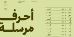 ⁦وثيق نستعليق – Wathiq Nastaliq⁩ - الصورة ⁦8⁩