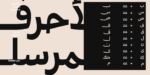 ⁦وثيق رقعة – Wathiq Ruqaa Typeface⁩ - الصورة ⁦6⁩