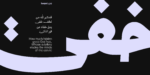 ⁦وثيق رقعة – Wathiq Ruqaa Typeface⁩ - الصورة ⁦15⁩