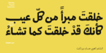 ⁦وثيق رقعة – Wathiq Ruqaa Typeface⁩ - الصورة ⁦16⁩