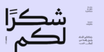 ⁦وثيق رقعة – Wathiq Ruqaa Typeface⁩ - الصورة ⁦17⁩